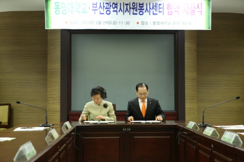 29일 동명대-부산시자원봉사센터 협약 장면3
