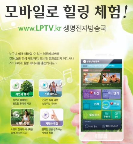 대한민국 No.1 힐링명상 체험사이트 ‘생명전자방송’