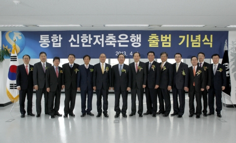 1일 오전 통합 신한저축은행 출범을 받아 신한금융그룹 한동우 회장 (왼쪽에서 일곱번째)과 신한저축은행 이상기 대표(왼쪽에서 여섯번째)가 그룹사 CEO 들과 기념촬영을 하고 있다.
