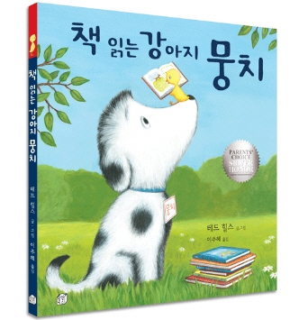 책읽는 강아지 뭉치(제공: 상상박스)