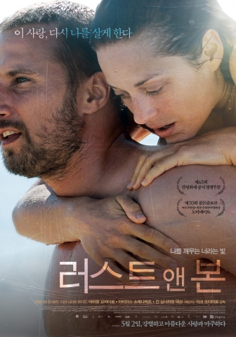 러스트 앤 본, 메인 포스터