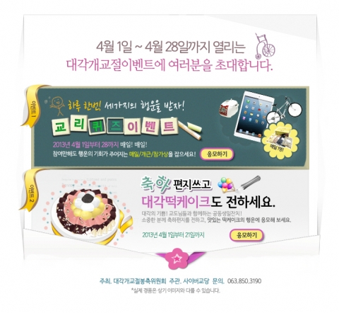 2013 대각개교절 이벤트
