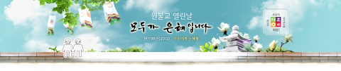2013 대각개교절 이벤트