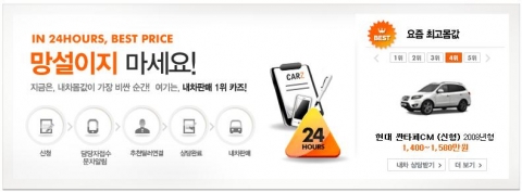 2013서울모터쇼 등에서 다양한 신차 출시로 인해 중고차 가격이 하락하며 중고차사이트 카즈에서는 내차를 빠르게 파는팁을 제공하고 있다.