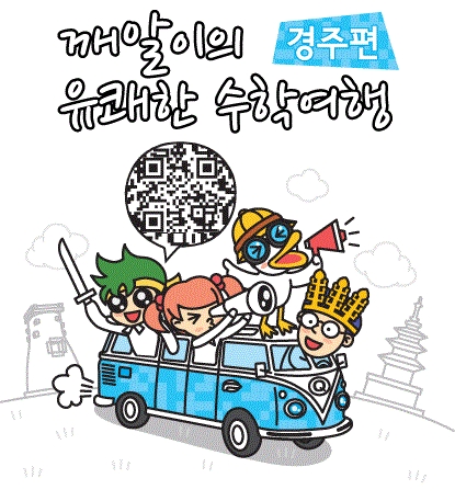 브리지앤브리지 수학여행 스마트워크북 - 깨알러닝