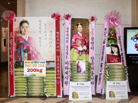 SBS ‘장옥정, 사랑에 살다’ 제작발표회 카라 한승연 응원 드리미 쌀화환