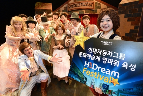 현대차그룹은 올해를 ‘문화예술계 차세대 리더 육성’의 원년으로 삼고, ▲‘하트 드림 페스티벌(H.Art Dream Festival)’ 개최 등 청년공연예술가 육성 ▲소외계층의 아동
