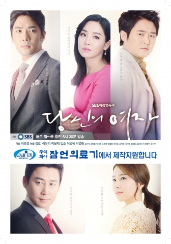 잠언의료기-SBS 아침드라마 ‘당신의 여자’ 제작지원