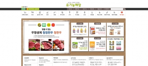 ‘유기농매장’ 사이트전면