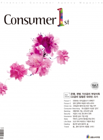 금소원, 금융월간지 ‘CONSUMER 1st’ 창간