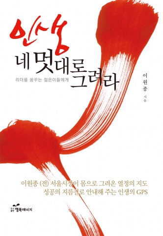‘인생 네 멋대로 그려라’