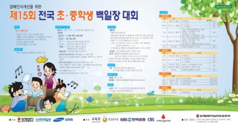 전국 초·중학생 장애인식개선 백일장 참가 안내