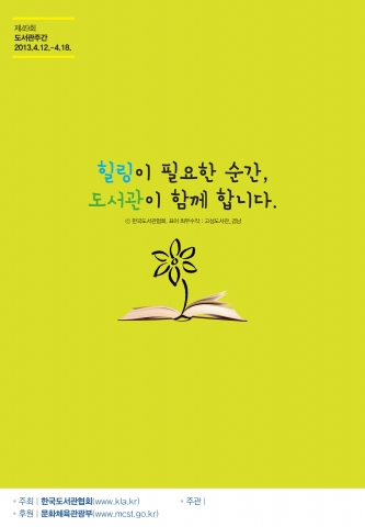 제49회 도서관주간 포스터