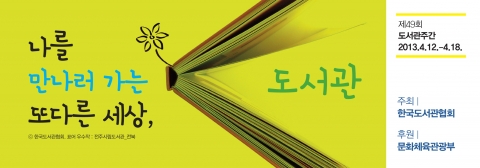 제49회 도서관주간 표어1