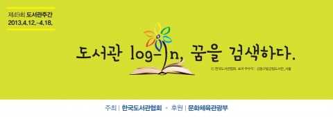 제49회 도서관주간 표어2