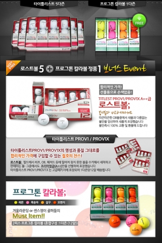 프로그톤(주)에서는 4월 골프 시즌에 맞춰 골프공을 특가로 판매하고 있다.