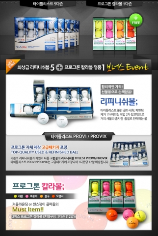 프로그톤(주)에서는 4월 골프 시즌에 맞춰 골프공을 특가로 판매하고 있다.