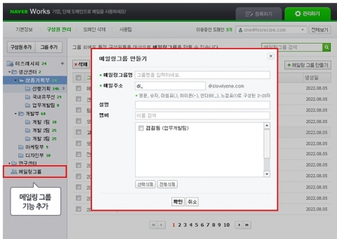 네이버 웍스 메일링 그룹 생성