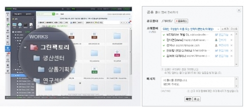 네이버 웍스, 웍스폴더
