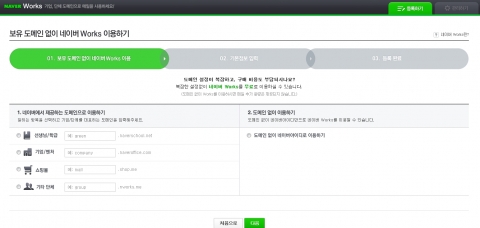 도메인 없이 네이버 웍스 이용하기