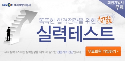 제과제빵기능사 전문 온라인 교육기업 ㈜에듀윌(대표 양형남, eduwill.net)은 제과제빵기능사 자격증 취득을 준비하는 수험생들을 위한 ‘실력테스트’를 무료 제공한다.
