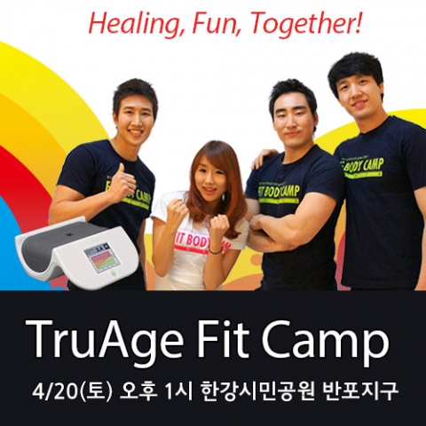 20일 반포 한강지부에서 ‘트루에이지 핏 바디 캠프’ 개최