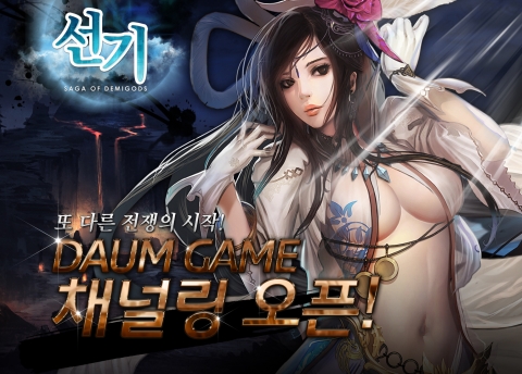선기온라인, 다음 채널링 오픈