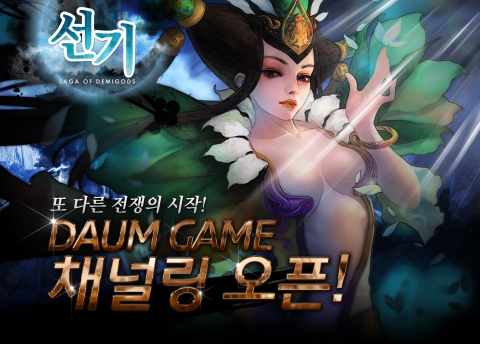 선기온라인, 다음 채널링 오픈