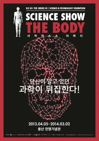 홀로그램 인체 과학 전시 ‘사이언스쇼 더 바디’ 용산 전쟁기념관에서 5일 개막