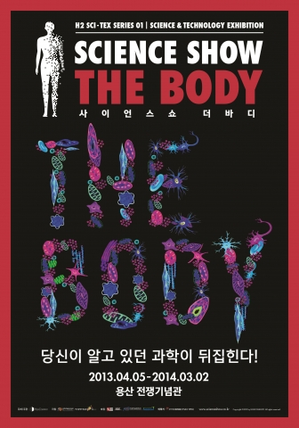 홀로그램 인체 과학 전시 ‘사이언스쇼 더 바디’ 용산 전쟁기념관에서 5일 개막