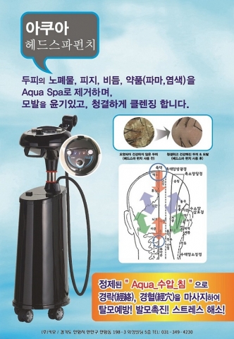 아쿠아헤드스파 제품 판넬 이미지