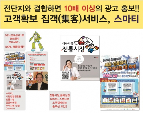 전단지와 스마티가 결합하면 10배 이상의 광고홍보 효과 현수막