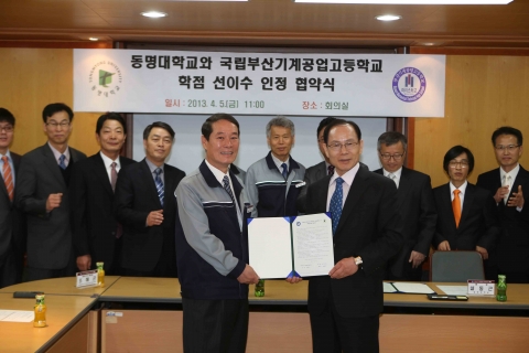 동명대와 부산기계공고의 학점인정 협약 체결 사진