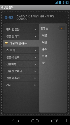 해피위크 ‘웨딩 플랜북’ > 플랜북