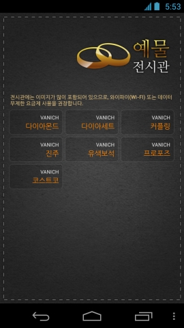 해피위크 ‘웨딩 플랜북’ > 예물 전시관