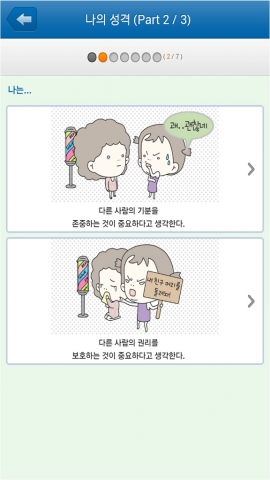싸이키 심리평가 문항 화면