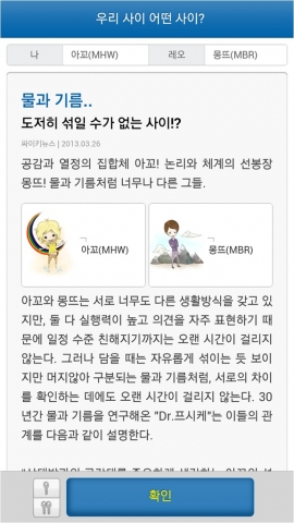 싸이키 관계 매칭 결과 화면