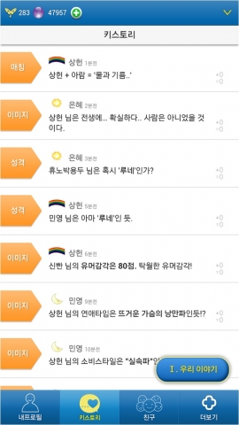 싸이키 키스토리 페이지의 실시간 공감 화면
