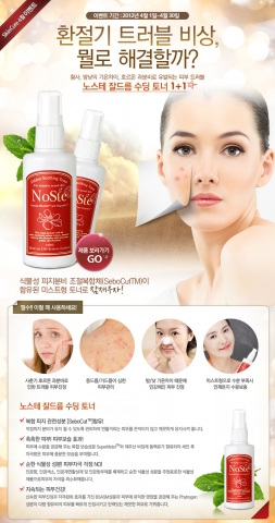 스킨큐어, 트러블 피부용 토너 잘드름 1+1 행사