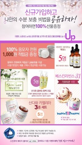 청정제주 천연화장품 스킨큐어가 봄맞이 이벤트를 진행 중이다.