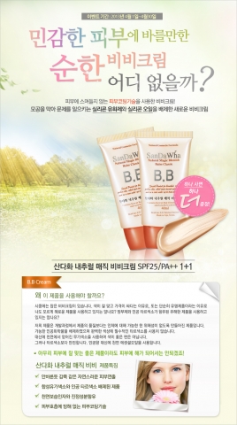 청정제주 천연화장품 스킨큐어가 봄맞이 이벤트를 진행 중이다.