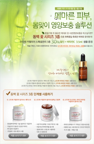 청정제주 천연화장품 스킨큐어가 봄맞이 이벤트를 진행 중이다.
