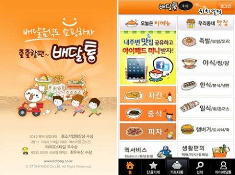 2013년 업그레이드된 배달통 모습 - OK캐쉬백 최대 5% 적립및 현금 없이도 배달음식이 주문 가능한 모바일 결제 서비스 론칭.
