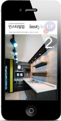 인스타일업, 카카오페이지 ‘인테리어 매거진’ 2호 표지