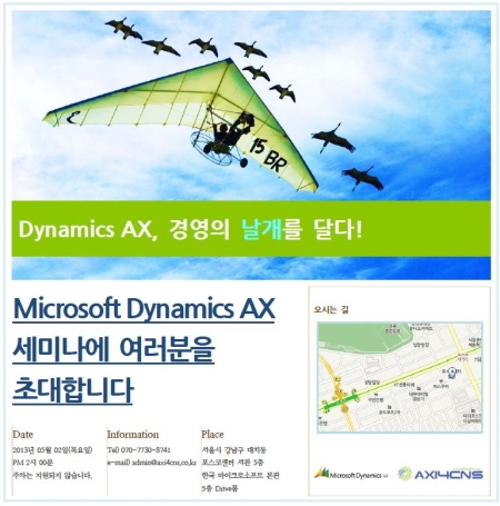 엑시포씨앤에스, ‘Dynamics AX, 경영의 날개를 달다’ 세미나 5월 2일 개최