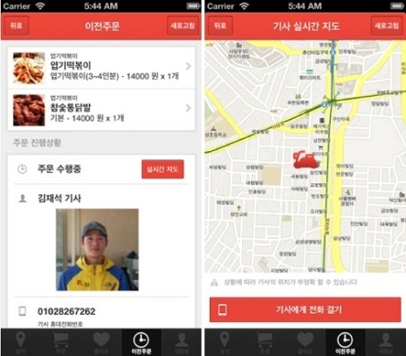 배달·심부름 앱 ‘부탁해!’, 주문 수행기사의 사진과 신상정보, 위치를 제공하는 모습