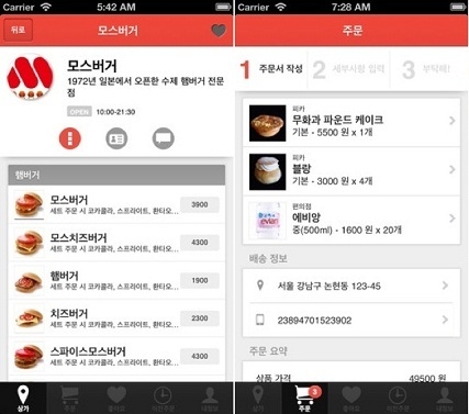 배달·심부름 앱 ‘부탁해!’에서 모스버거와 물 에비앙이 주문된 모습