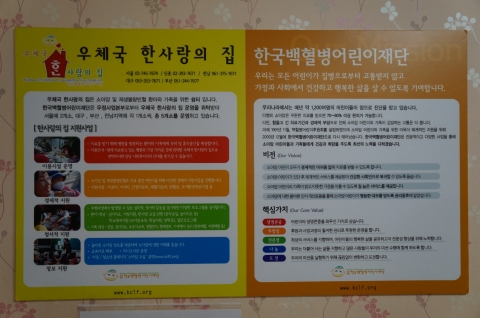 한국백혈병어린이재단 대구 우체국 한사랑의 집