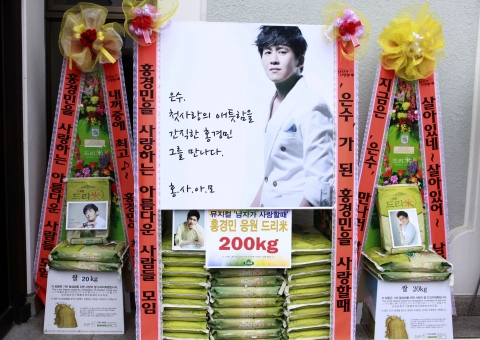 뮤지컬 ‘남자가 사랑할 때’ 홍경민 응원 드리미 쌀화환