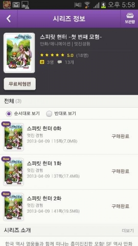 카카오페이지에서 만날 수 있는 <스피릿 헌터>